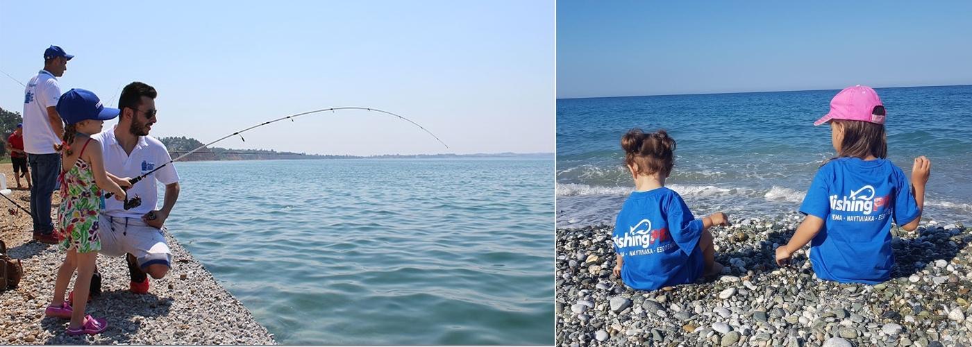 Ψάρεμα για όλες τις ηλικίες