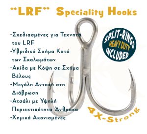 Σαλαγκιές για “LRF” με Κρικάκια Βαρέως Τύπου